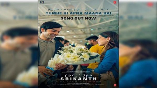 राजकुमार राव की फिल्म "श्रीकांत" का रोमांटिक गाना "तुम्हें ही अपना मानना" रिलीज हुआ