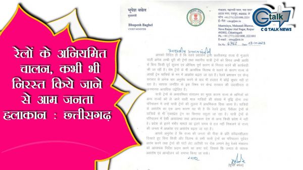 मुख्यमंत्री श्री भूपेश बघेल ने प्रधानमंत्री श्री नरेंद्र मोदी को पत्र लिखकर कराया अवगत